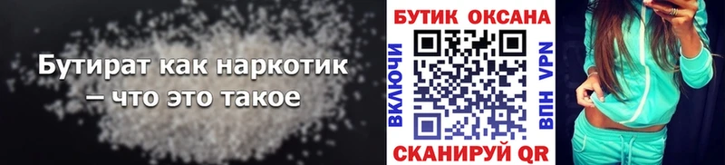 БУТИРАТ 1.4BDO  Купить закладки  Сычёвка 
