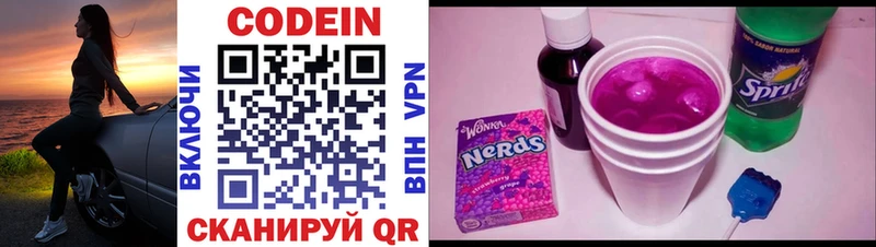 Купить где Сычёвка Codein напиток Lean (лин)